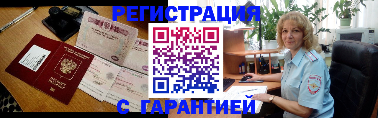 прописка штамп в Южно-Сахалинске