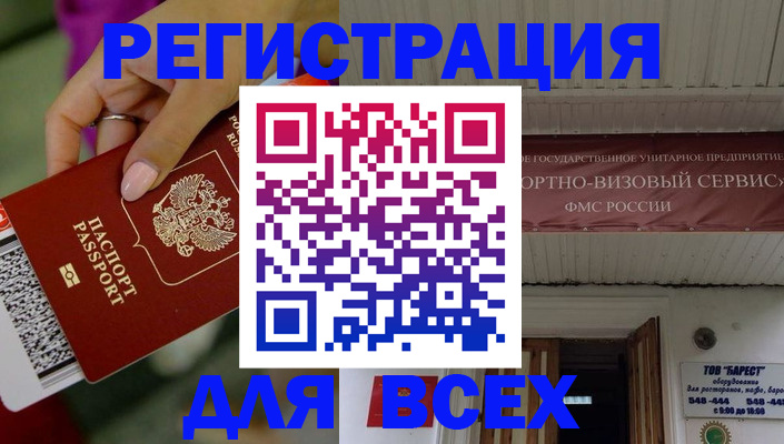 прописка регистрация в Южно-Сахалинске