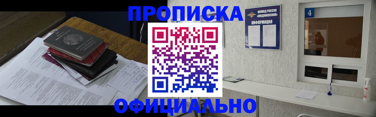 прописка для военкомата в Южно-Сахалинске