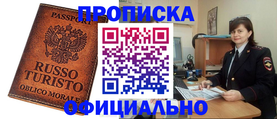 временная прописка в Южно-Сахалинске