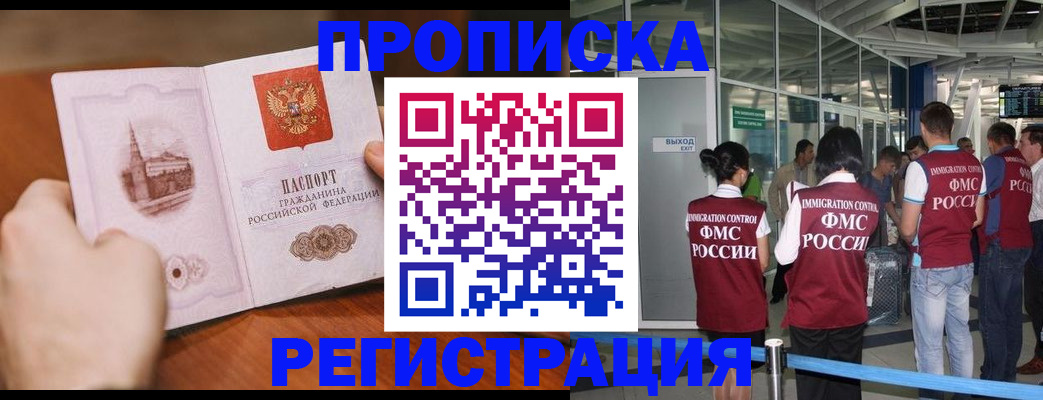 прописка законно в Южно-Сахалинске