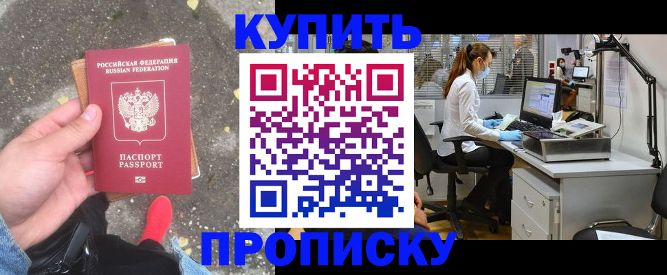 временная регистрация купить в Южно-Сахалинске
