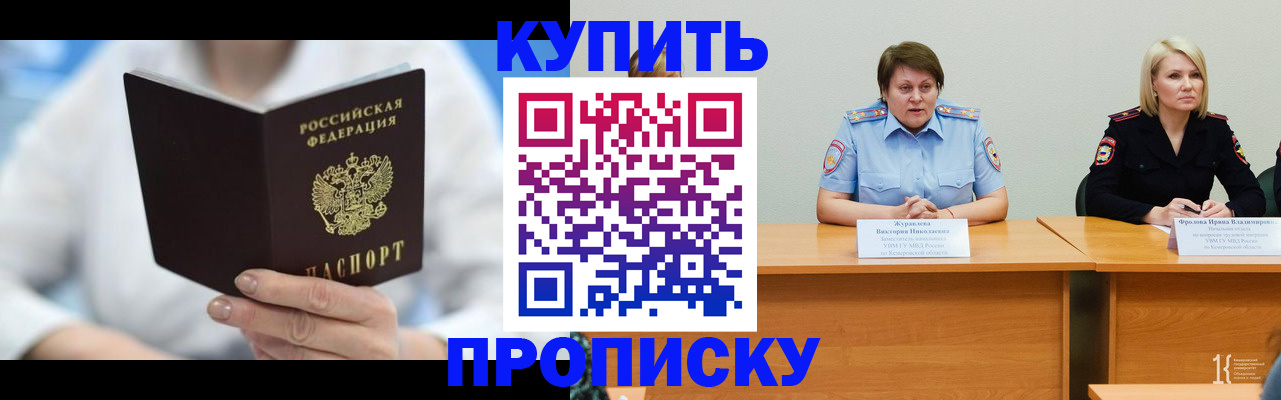 прописка в Южно-Сахалинске