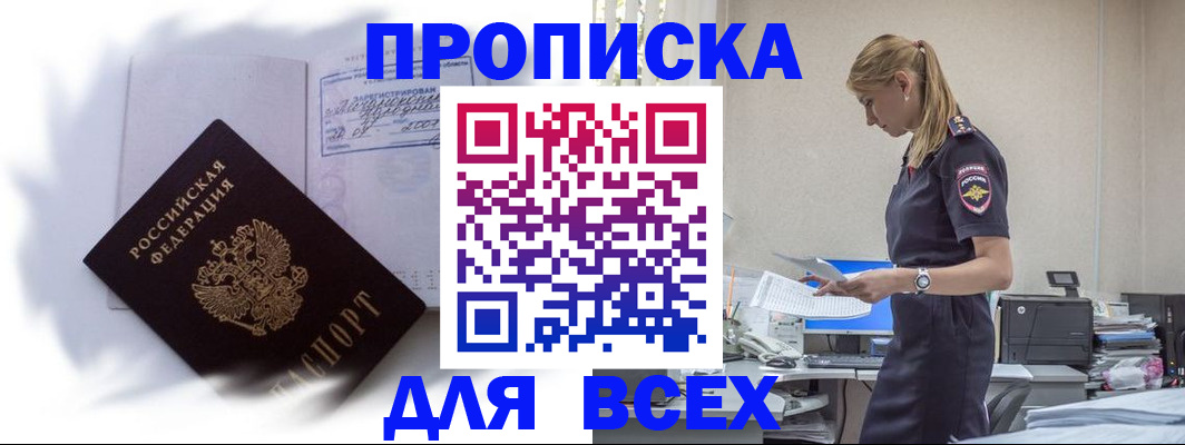 временная регистрация надежно в Южно-Сахалинске