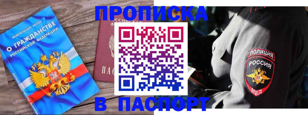 временная регистрация надежно в Южно-Сахалинске